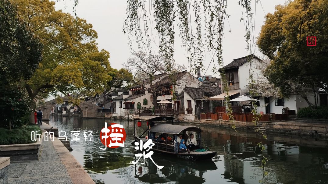 爱途下江南